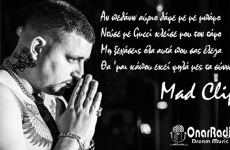 Mad Clip: Ποιος ήταν ο δημοφιλής τράπερ που σκοτώθηκε σε τροχαίο