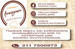 anatolikon-ads8