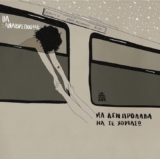 Εκπομπή “Ξανά Μαζί”